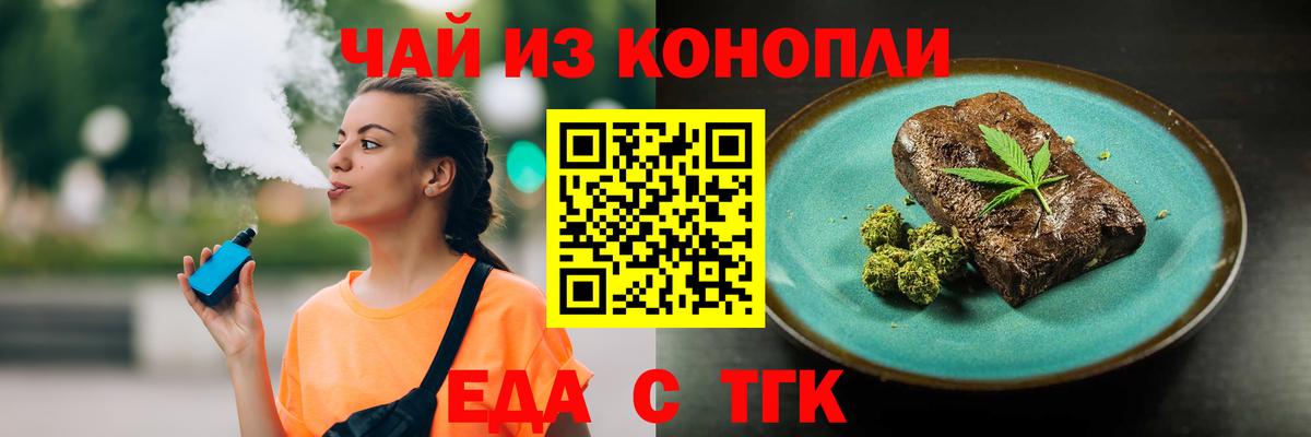 Москва  Печенье с ТГК марихуана  Вход с VPN 