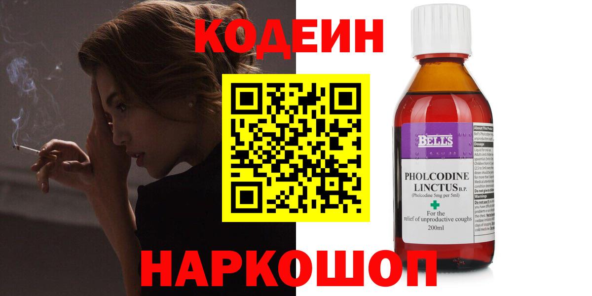 Москва  Codein напиток Lean (лин)  Вход с VPN  Кодеиновый сироп Lean Purple Drank 