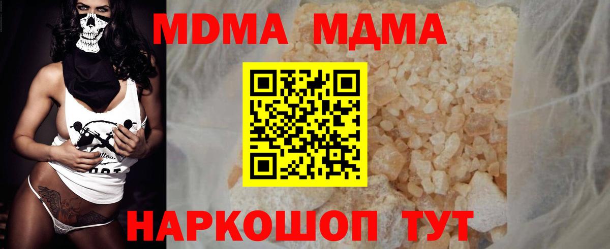 MDMA  МДМА кристаллы  Москва  Вход с VPN  МДМА молли 