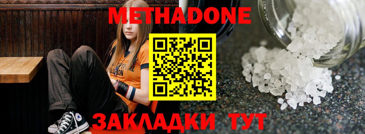 Метадон VHQ  Вход с VPN  Метадон белоснежный    сайт  Москва 